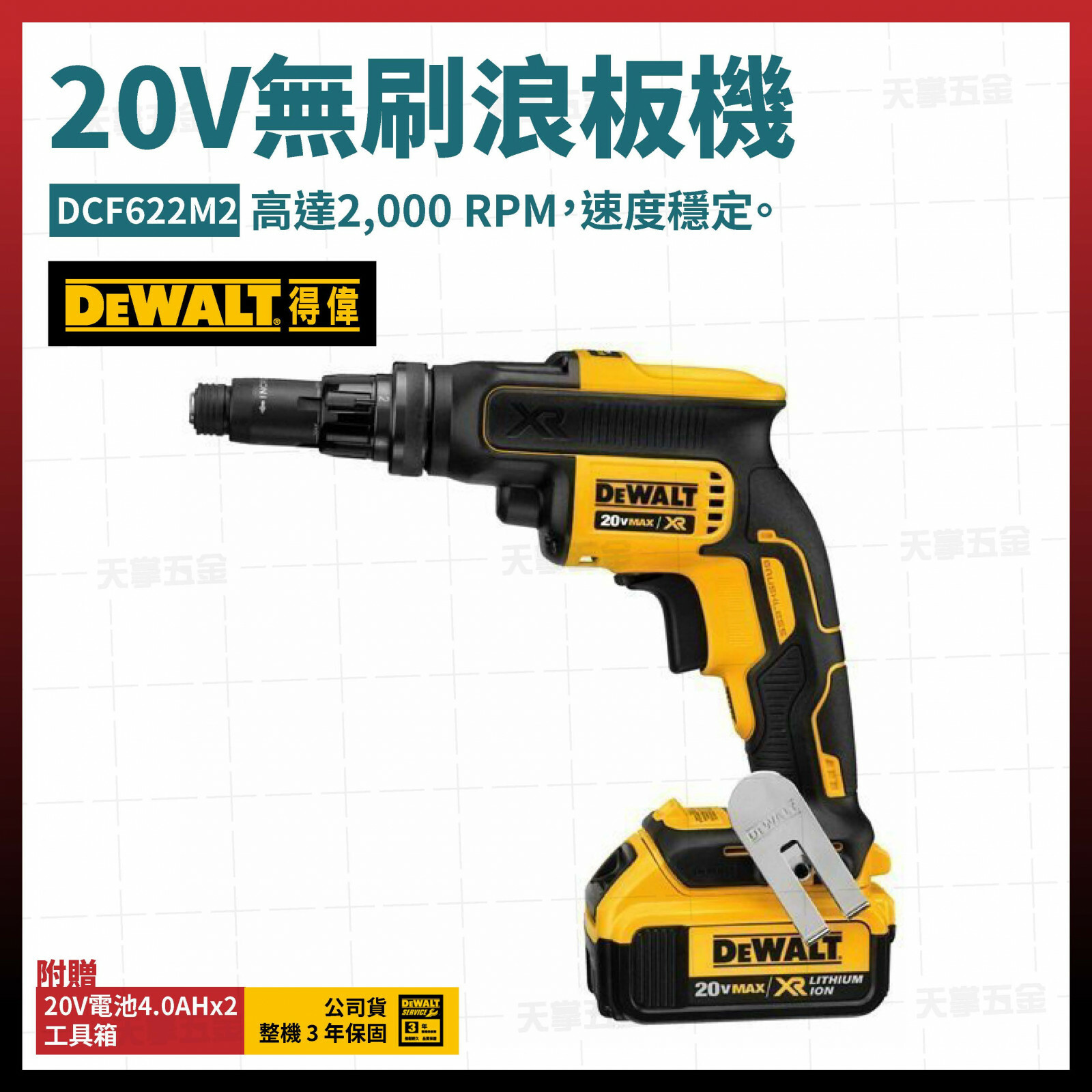 得偉 DEWALT 20V 無刷 浪板機 DCF622M2 雙電 4.0  DCF622
