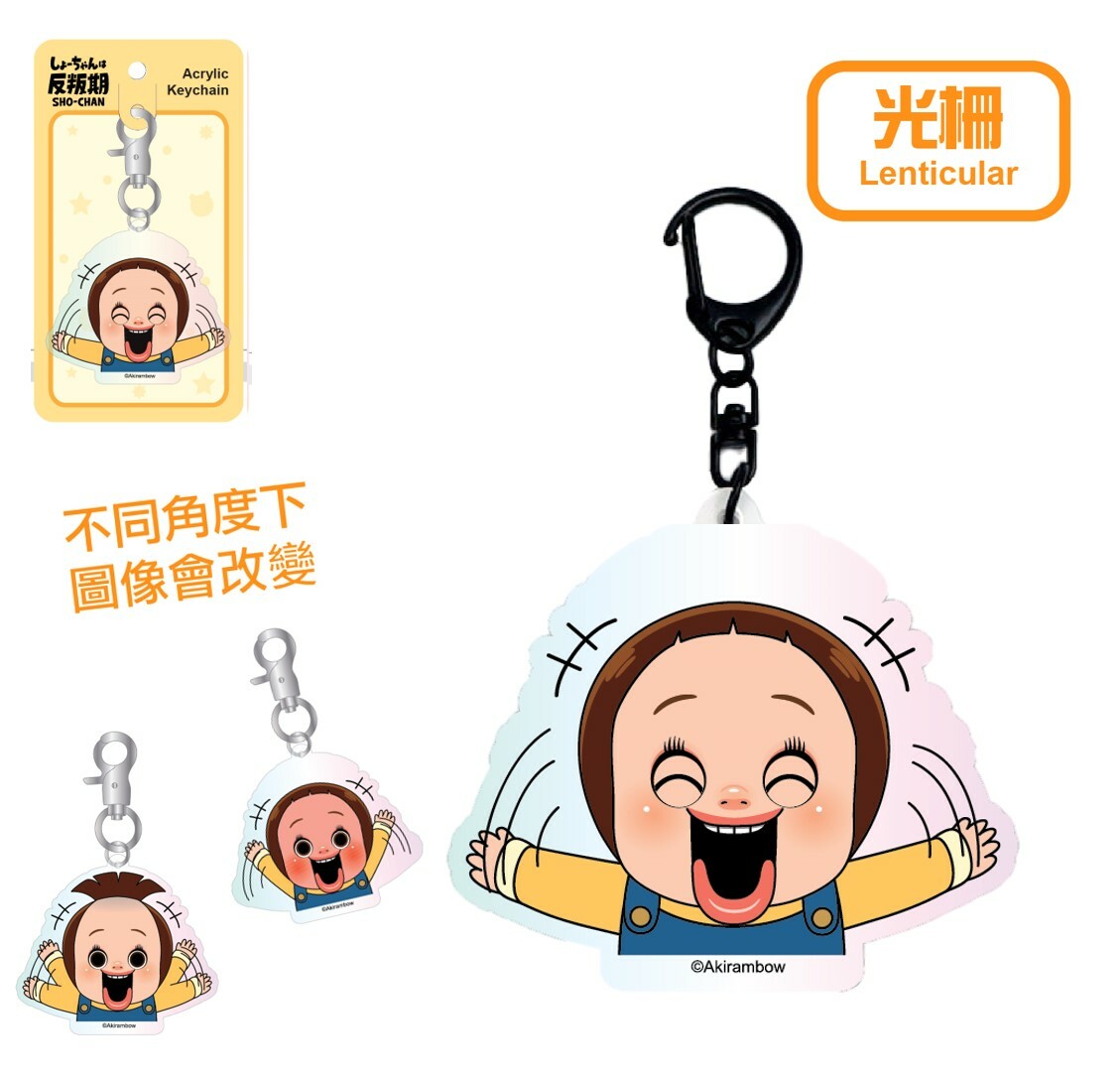 小燦 燦子 | 變色 鑰匙扣|飾物 | 小燦