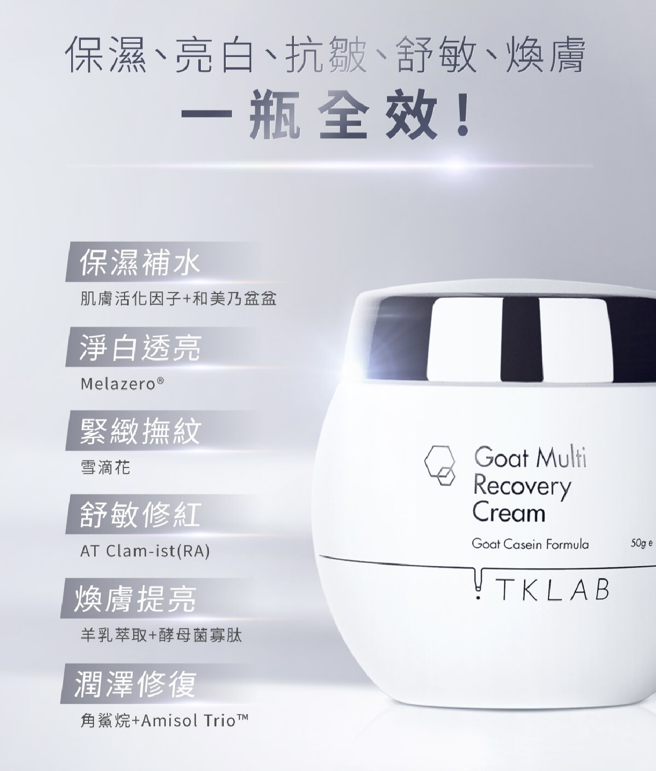 TKLAB - 羊珞素全能奇蹟霜（乾肌特潤）50g（店主推介！）