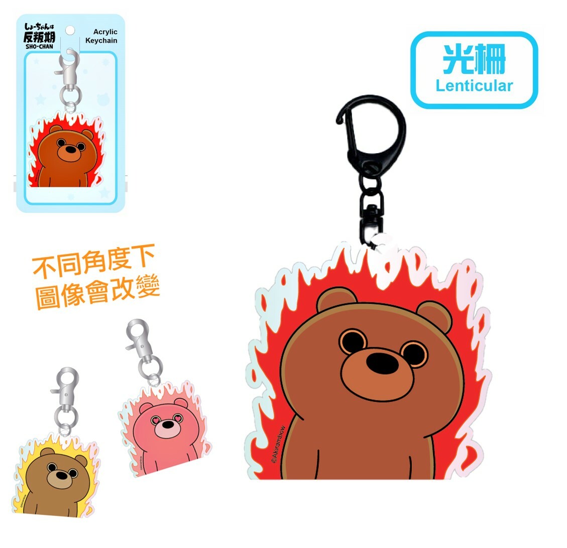 小燦 燦子 | 變色 鑰匙扣|飾物 |酷瑪