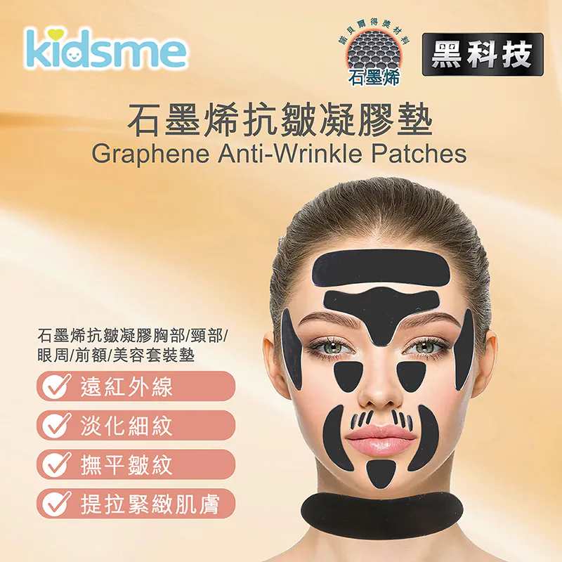 黑科技石墨烯抗皺凝膠美容套裝 #9980