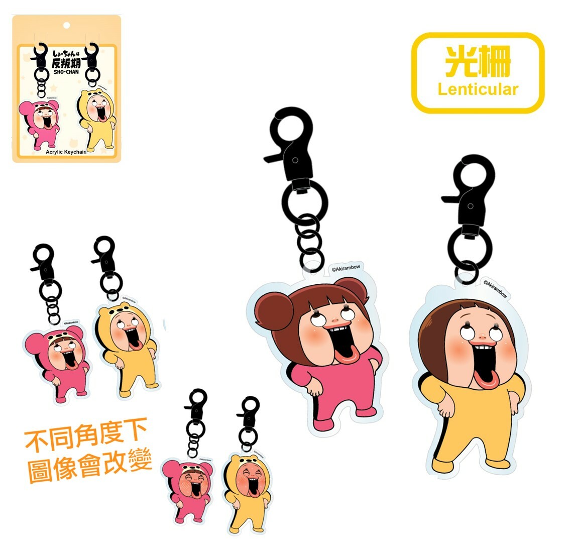 小燦 |燦子 | 2P變色鑰匙扣|飾物