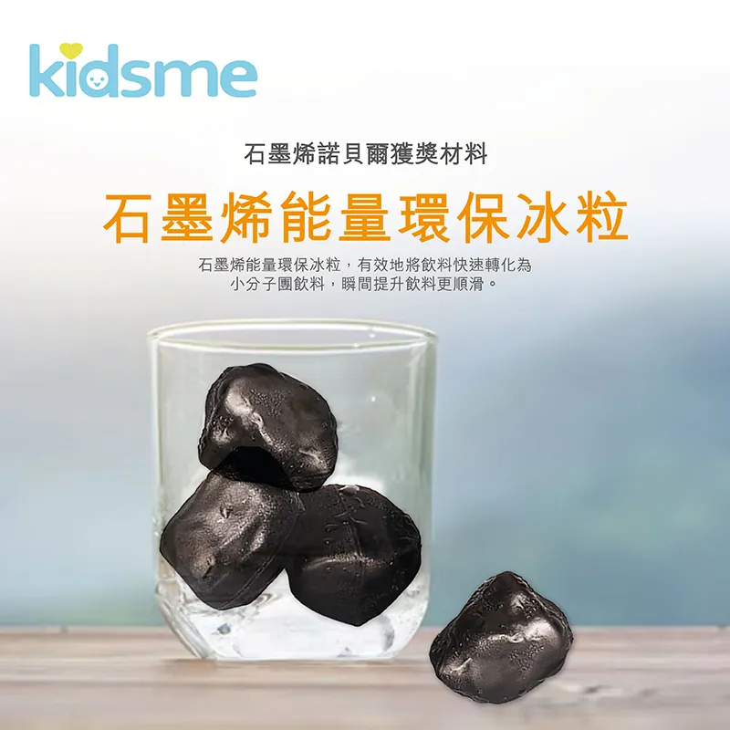 KIDSME 4粒裝石墨烯冰粒