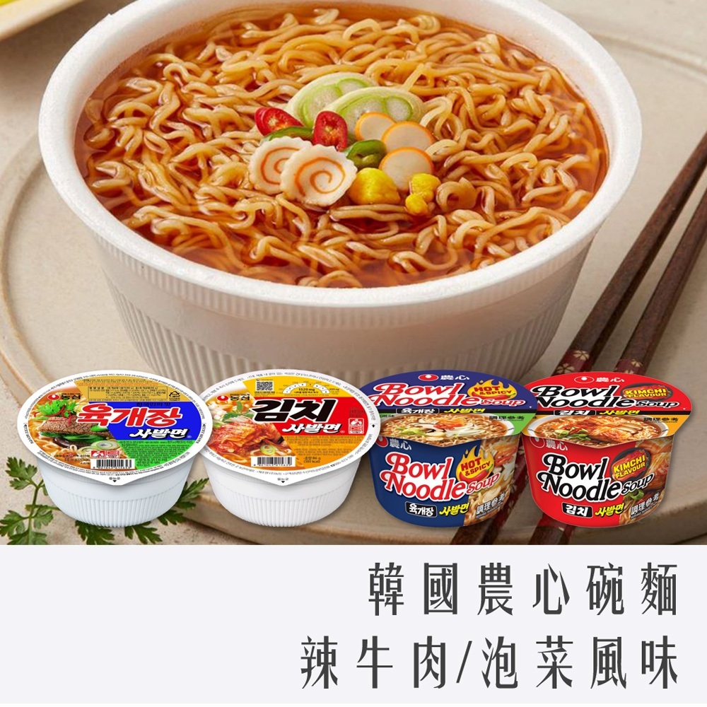 韓國 農心 經典 辣牛肉 牛肉湯麵  泡菜 辣白菜 碗麵