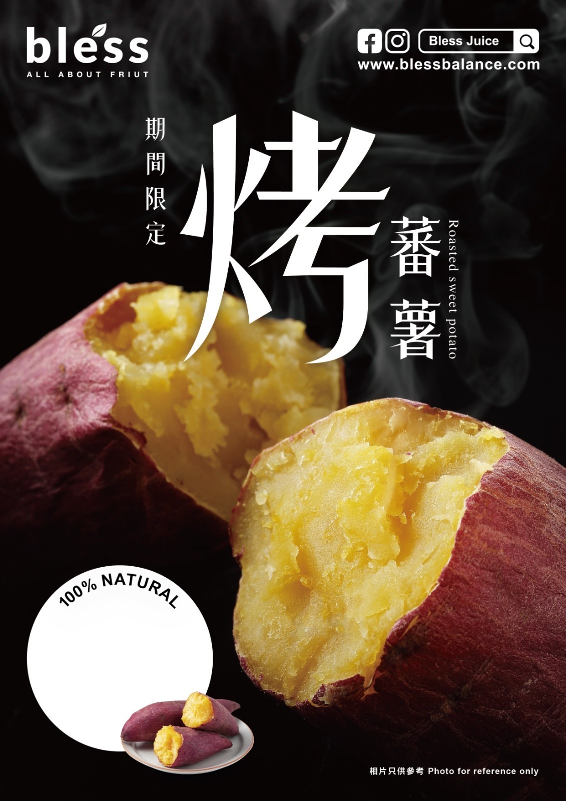 Bless - Hot food 烤番薯