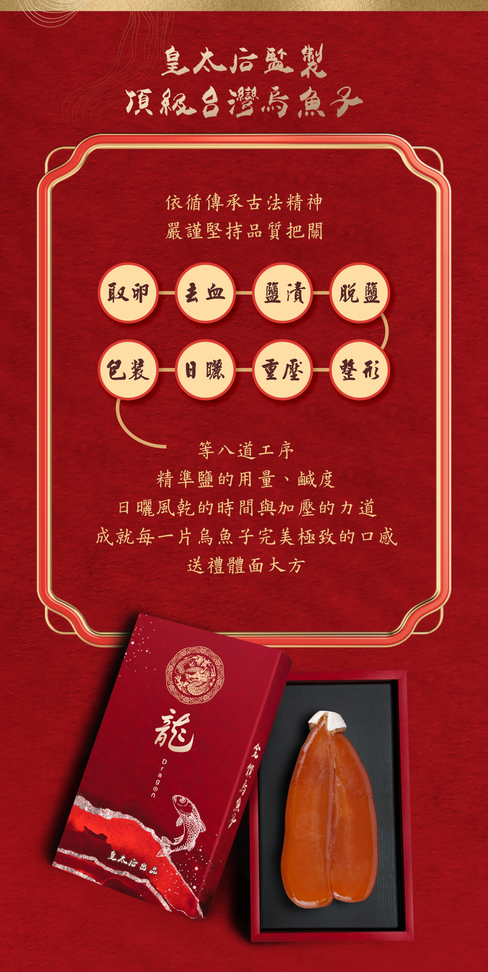 皇太后-金鑽烏魚子禮盒