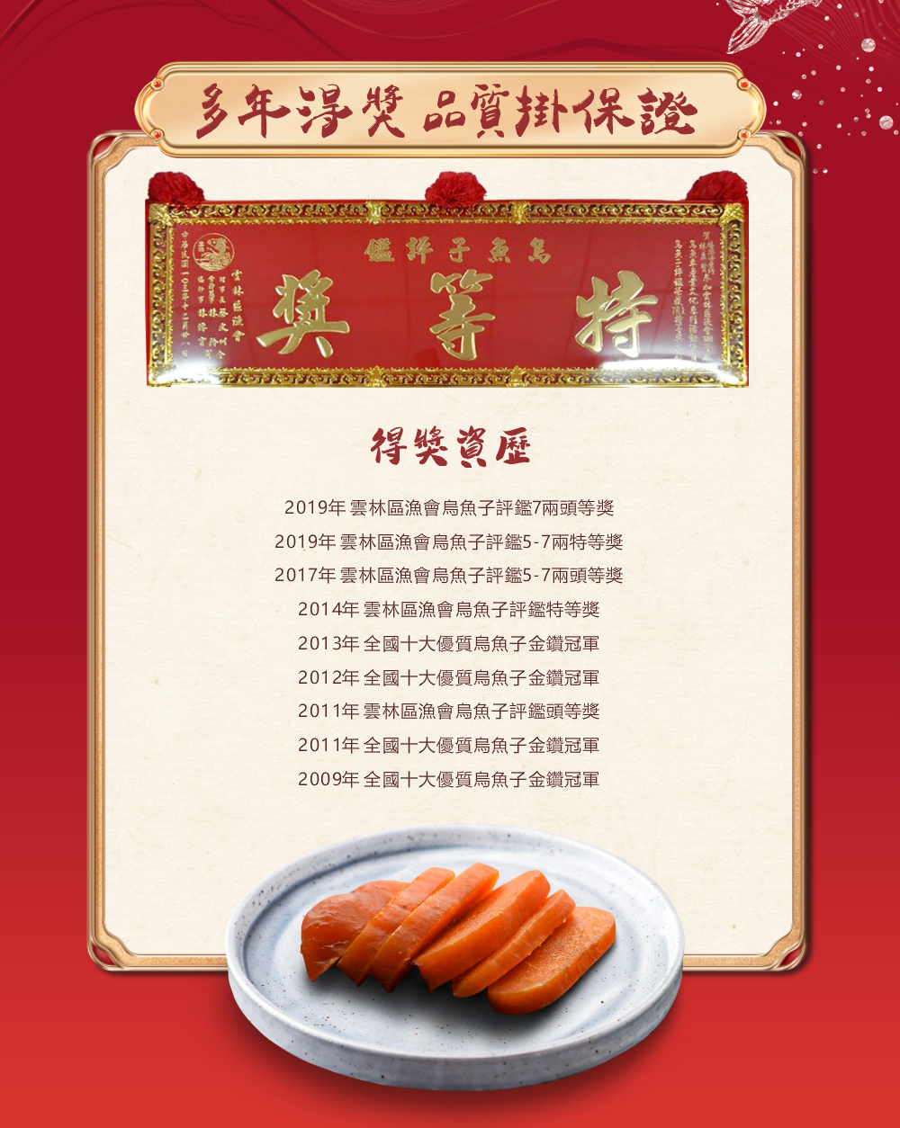 皇太后-金鑽烏魚子禮盒