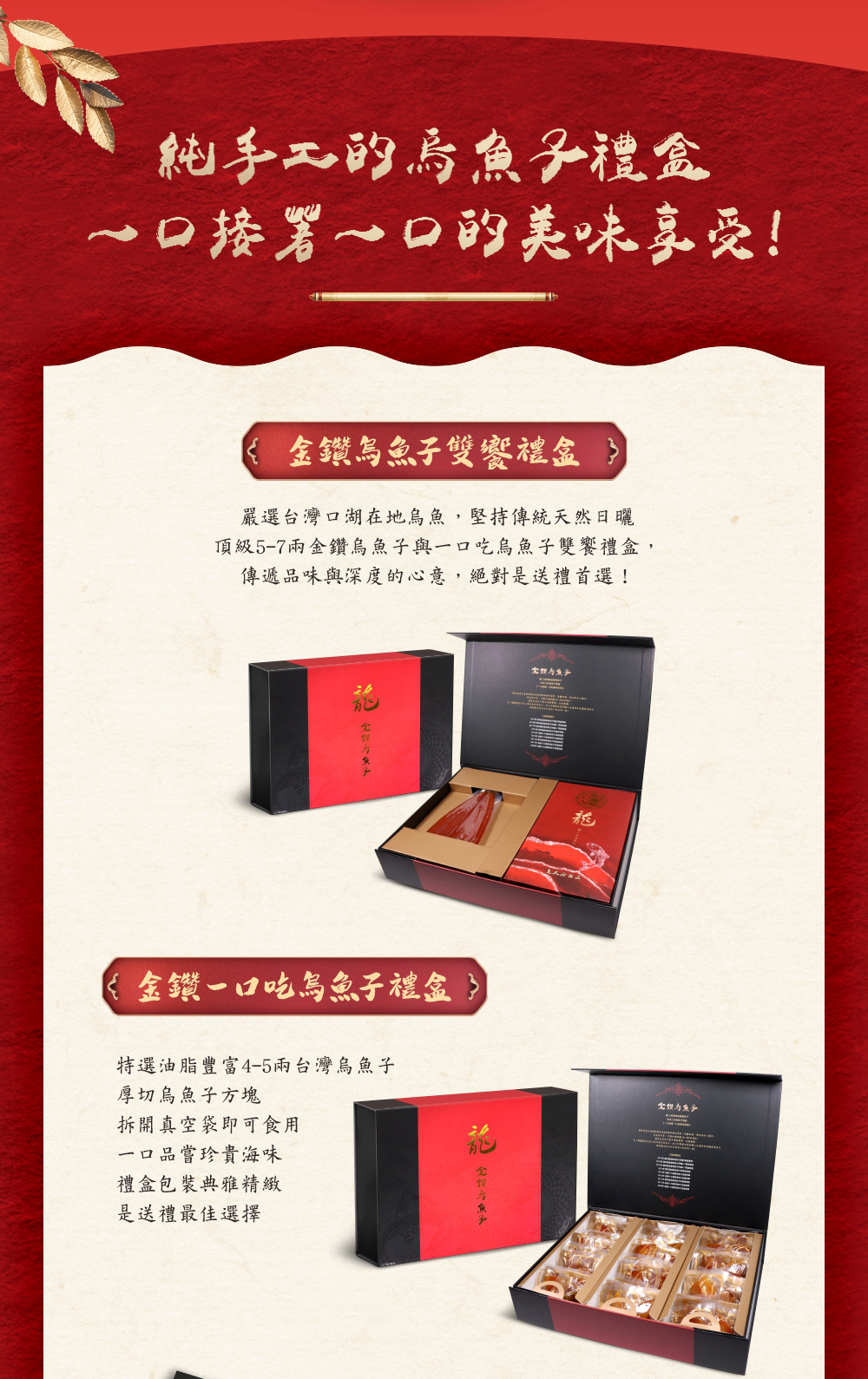 皇太后-金鑽烏魚子禮盒