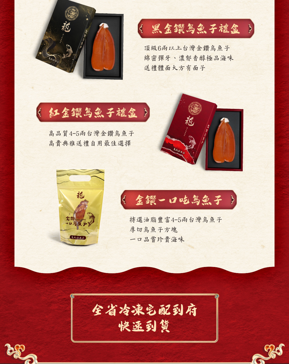 皇太后-金鑽烏魚子禮盒