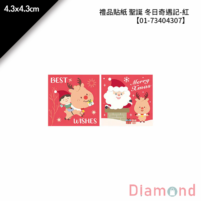禮品貼紙 聖誕 冬日奇遇記-紅 40枚*2包 4.3*4.3cm【01-73404307】