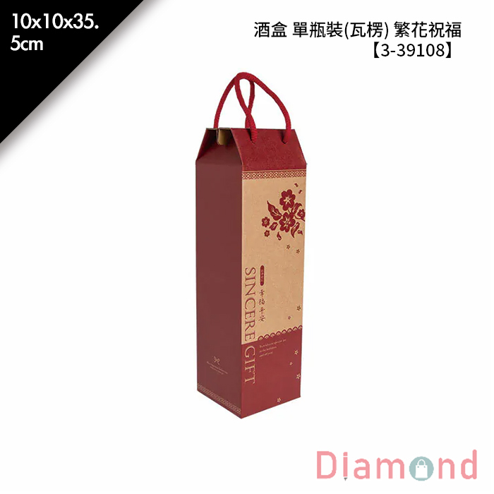 酒盒 單瓶裝(瓦楞) 繁花祝福 10入/包 10*10*35.5cm【3-39108】