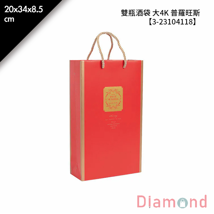 雙瓶酒袋 大4K 普羅旺斯 10入/包 20*34*8.5cm【3-23104118】