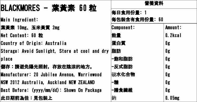 BLACKMORES 葉黃素 60粒【平行進口】