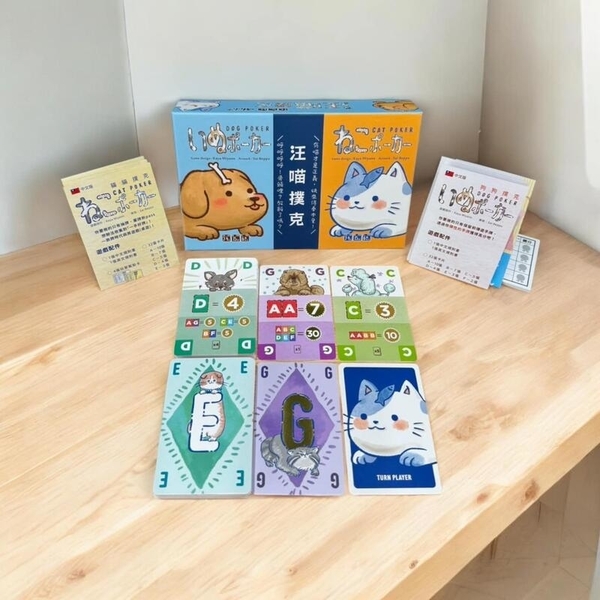 汪喵撲克 Dog Poker and Cat Poker 繁體中文版
