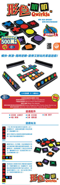 形色叩叩 qwirkle 繁體中文版 原木形色棋