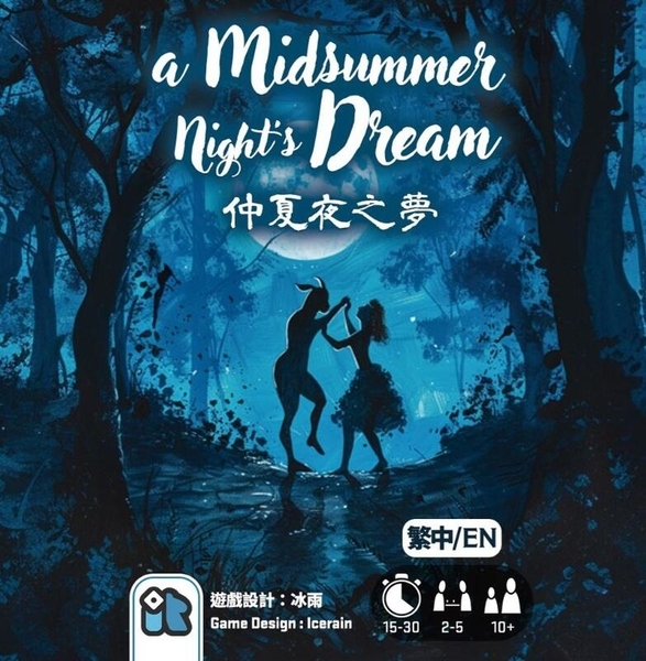 仲夏夜之夢 A Midsummer Night's Dream 繁體中文版