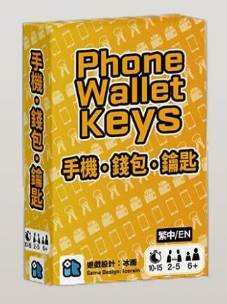 手機 錢包 鑰匙 Phone Wallet Keys 繁體中文版