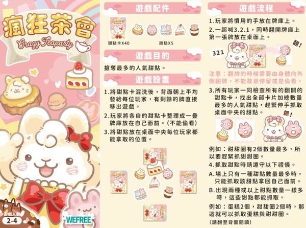 緹拉揪派對 Tila Let's Party 繁體中文版