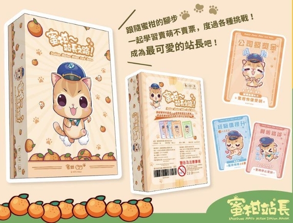 蜜柑站長 蜜柑 站長之路 紙牌遊戲 繁體中文版