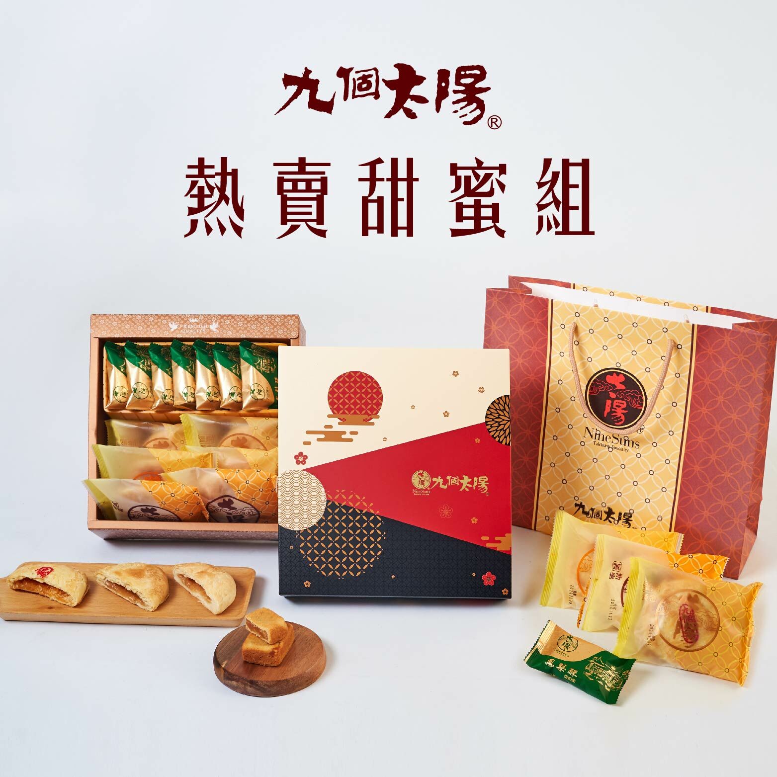 ◈禮盒◈熱賣甜蜜組