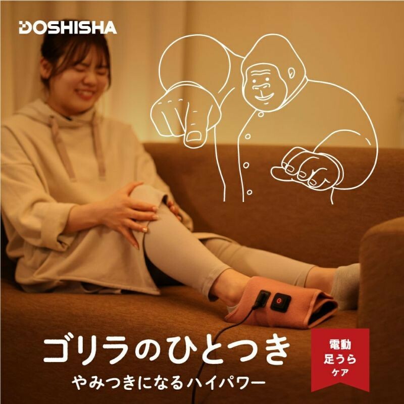 ＜日本限定發售＞DOSHISHA 大猩猩之握 足底 小腿 按摩 神器 兩款 三色