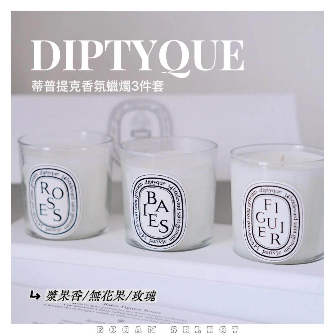 DIPTYQUE 香氛蠟燭 3件套 70g*3