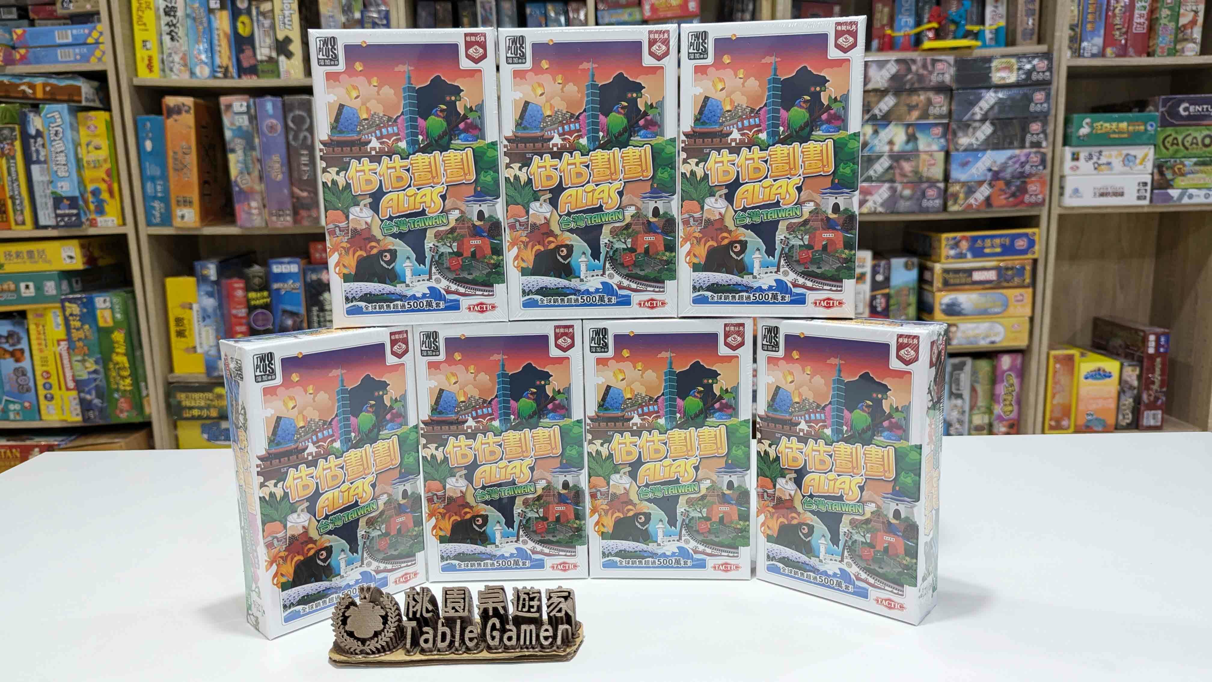 估估劃劃 台灣版 繁體中文版