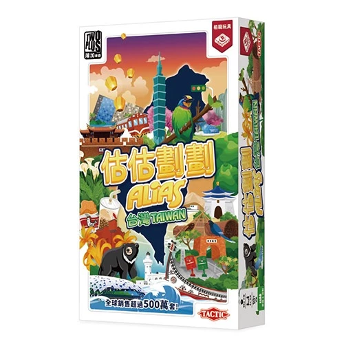 估估劃劃 台灣版 繁體中文版