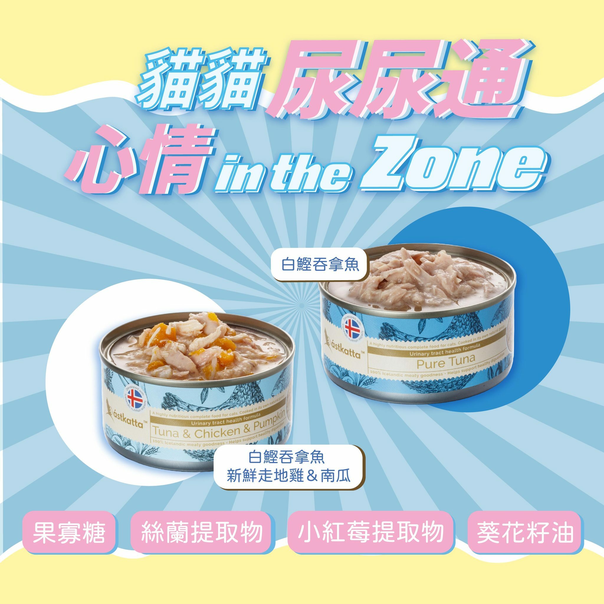 Astkatta 白鰹吞拿雞肉南瓜 - 泌尿友善主食罐 80g