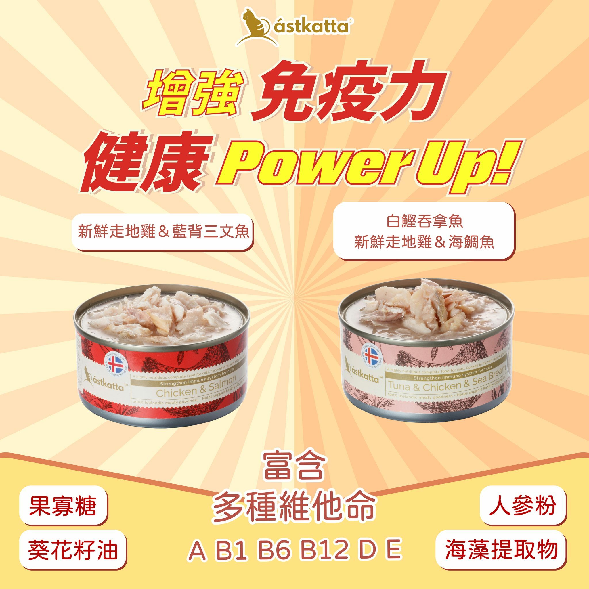 Astkatta 白鰹吞拿雞肉海鯛 - 強化免疫力主食罐 80g