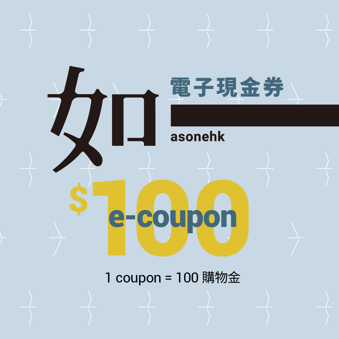 如一電子現金券