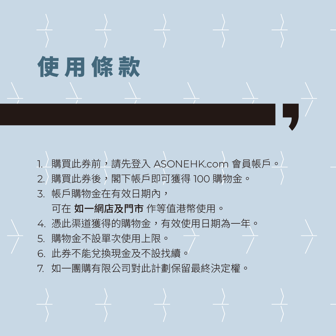 如一電子現金券