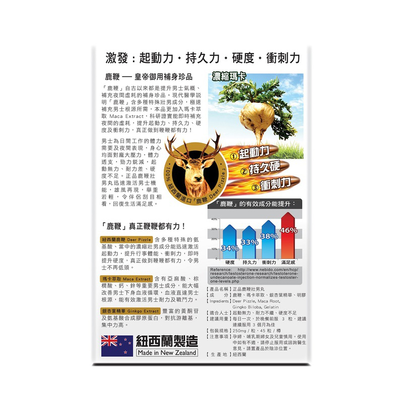 Herb Standard Deer Pizzle Essence 45 Capsules