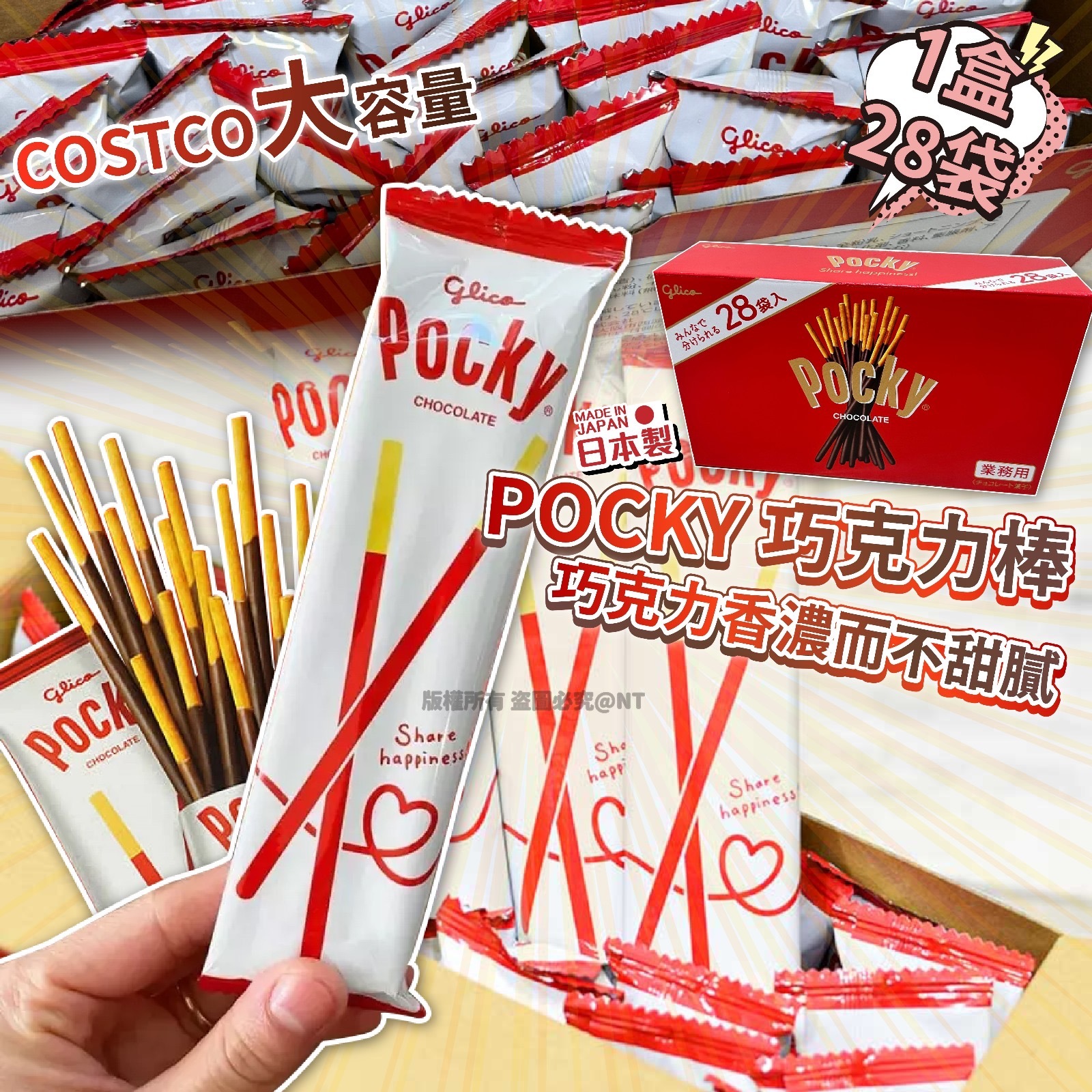 日本製 POCKY 巧克力棒