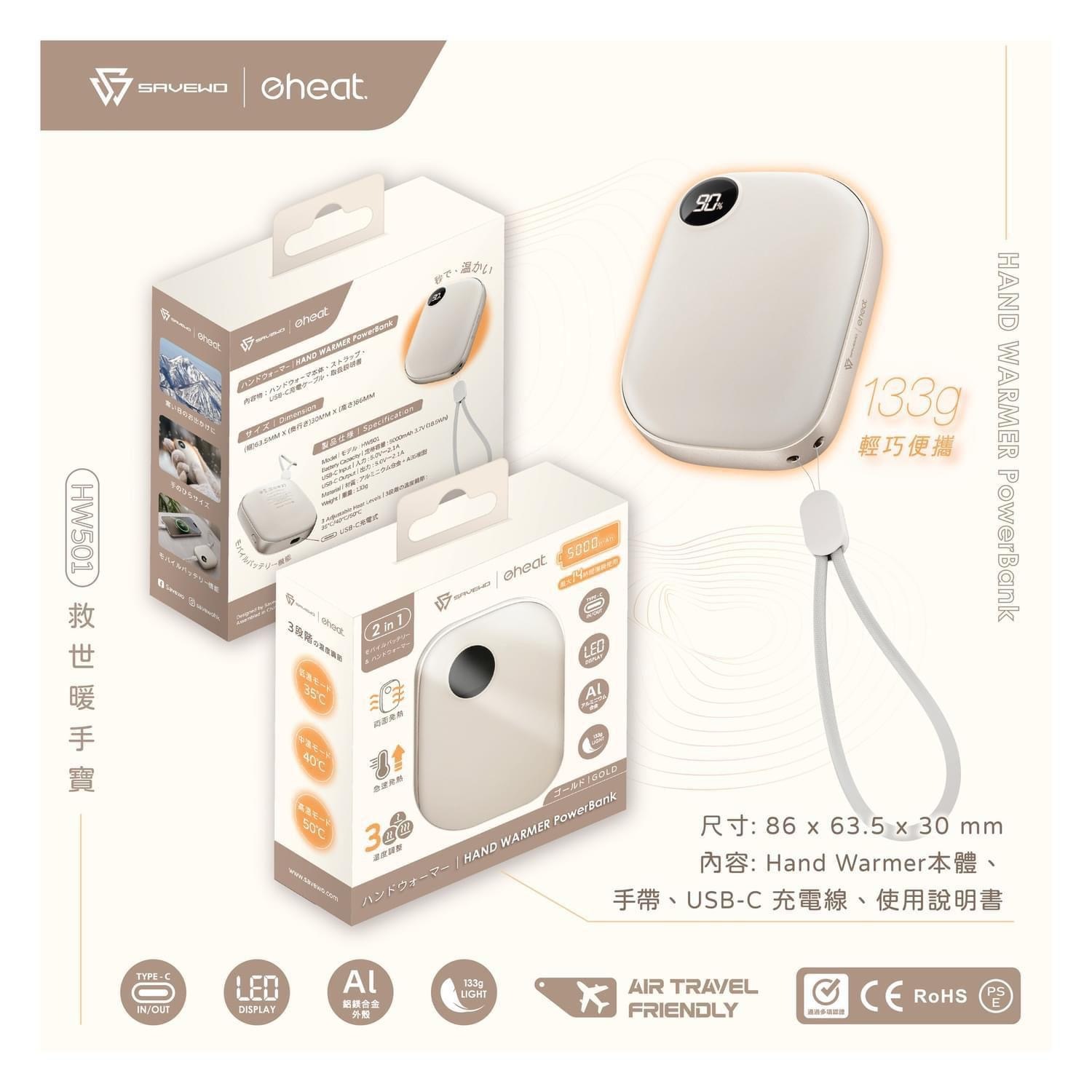 SAVEWO eHeat暖手寶HW501