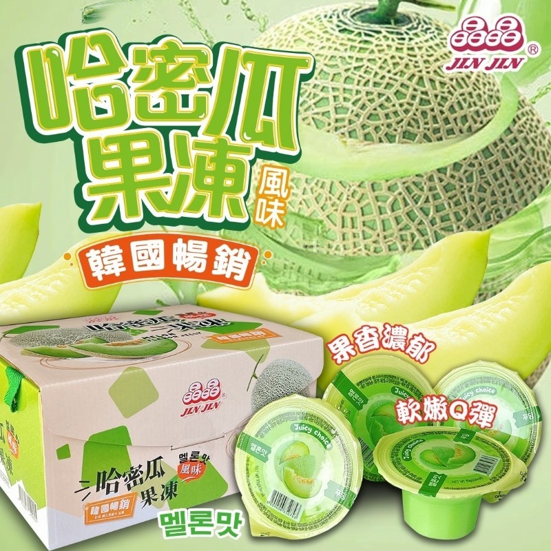 台灣晶晶 哈密瓜風味果凍大禮盒