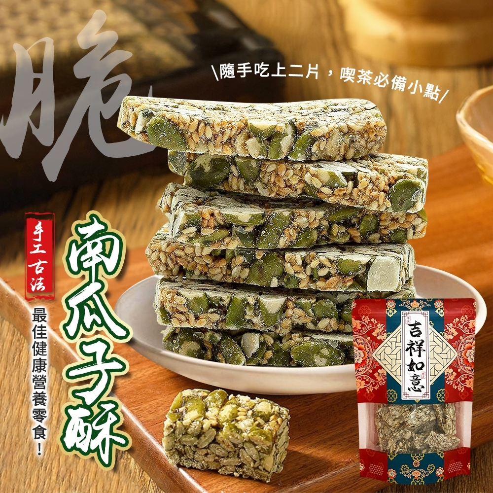 手工古法南瓜子酥