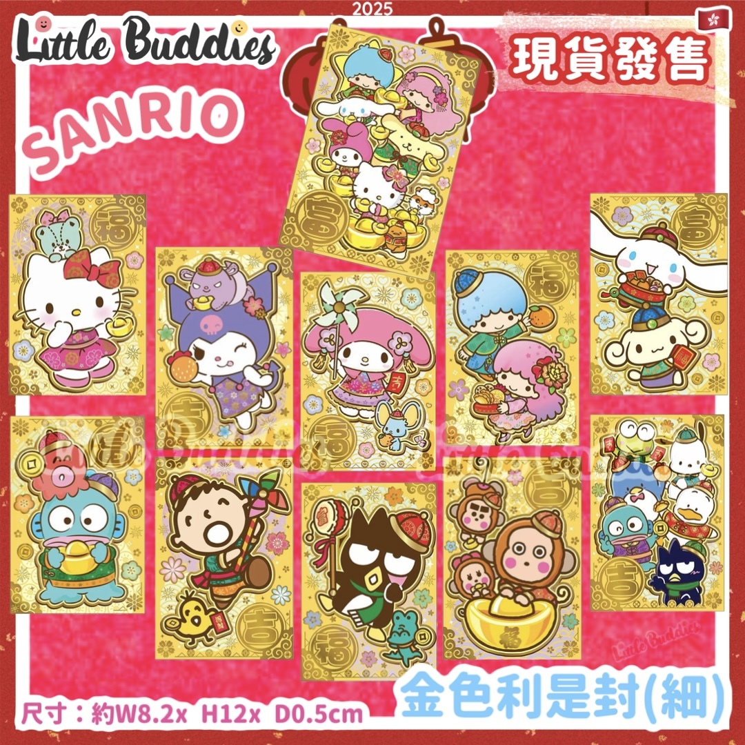 Sanrio 2025賀年系列 - 金色利是封 (細) (10個裝)