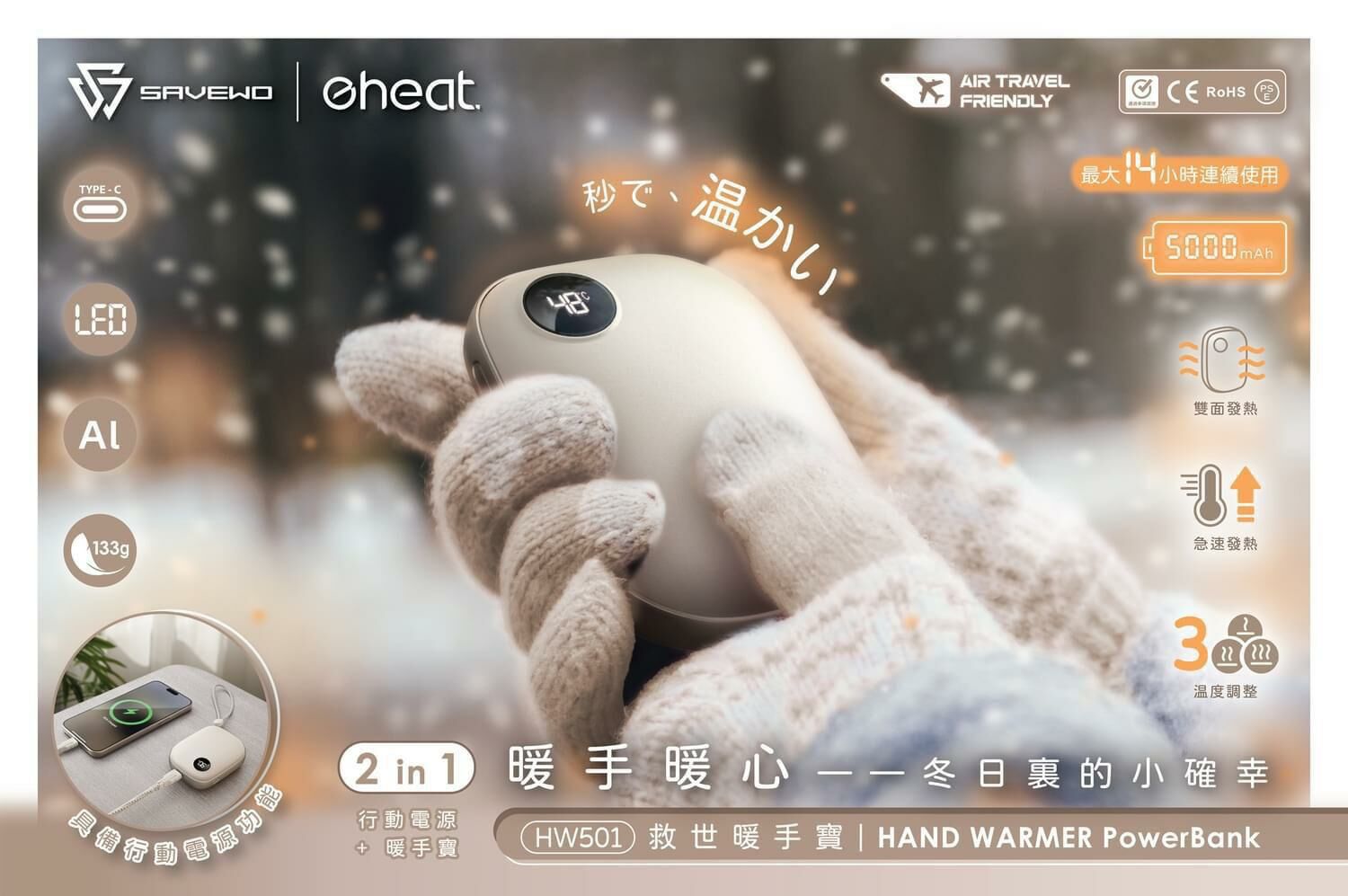 SAVEWO eHeat 暖手寶HW501
