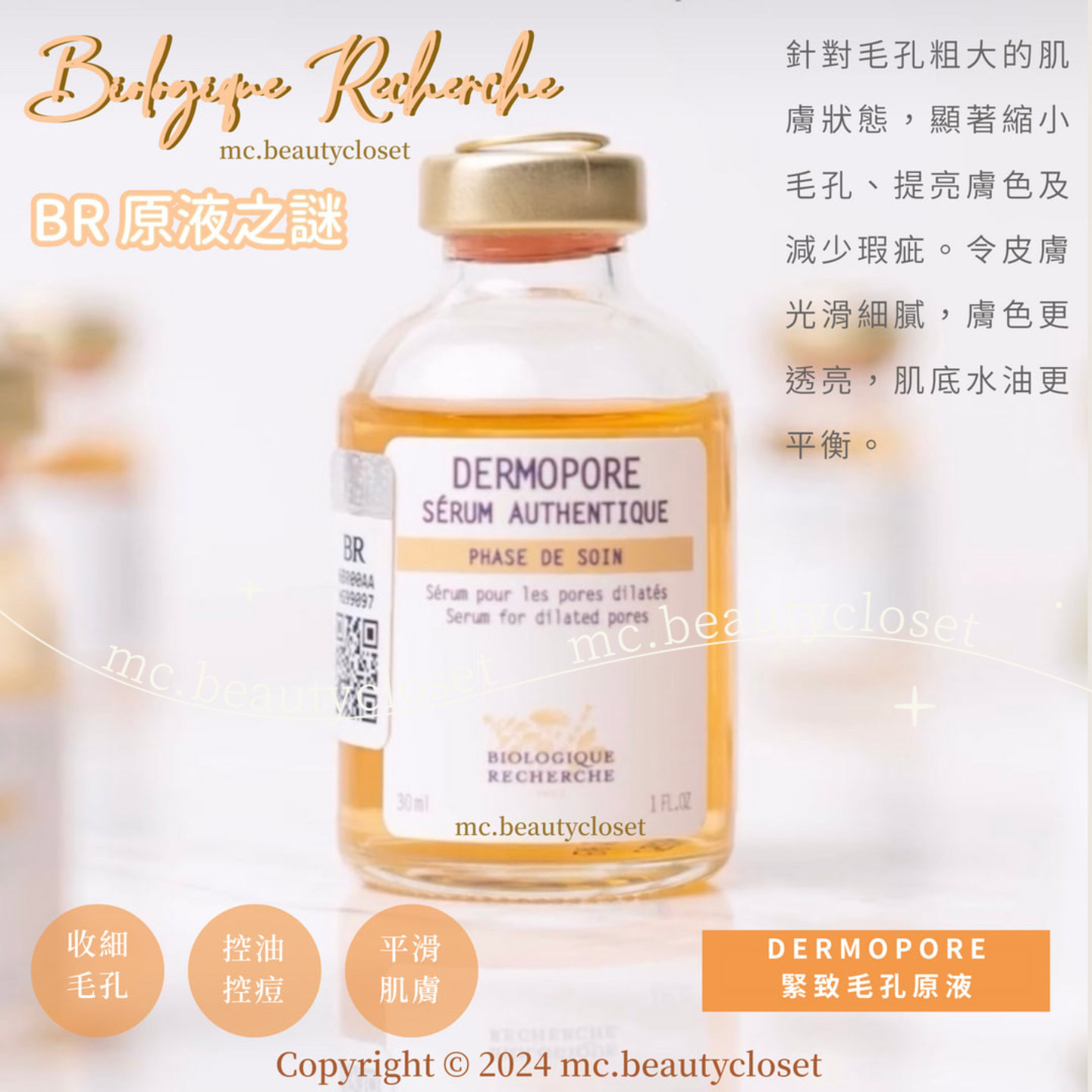 BR 原液之謎 DERMOPORE 緊致毛孔原液 30ml