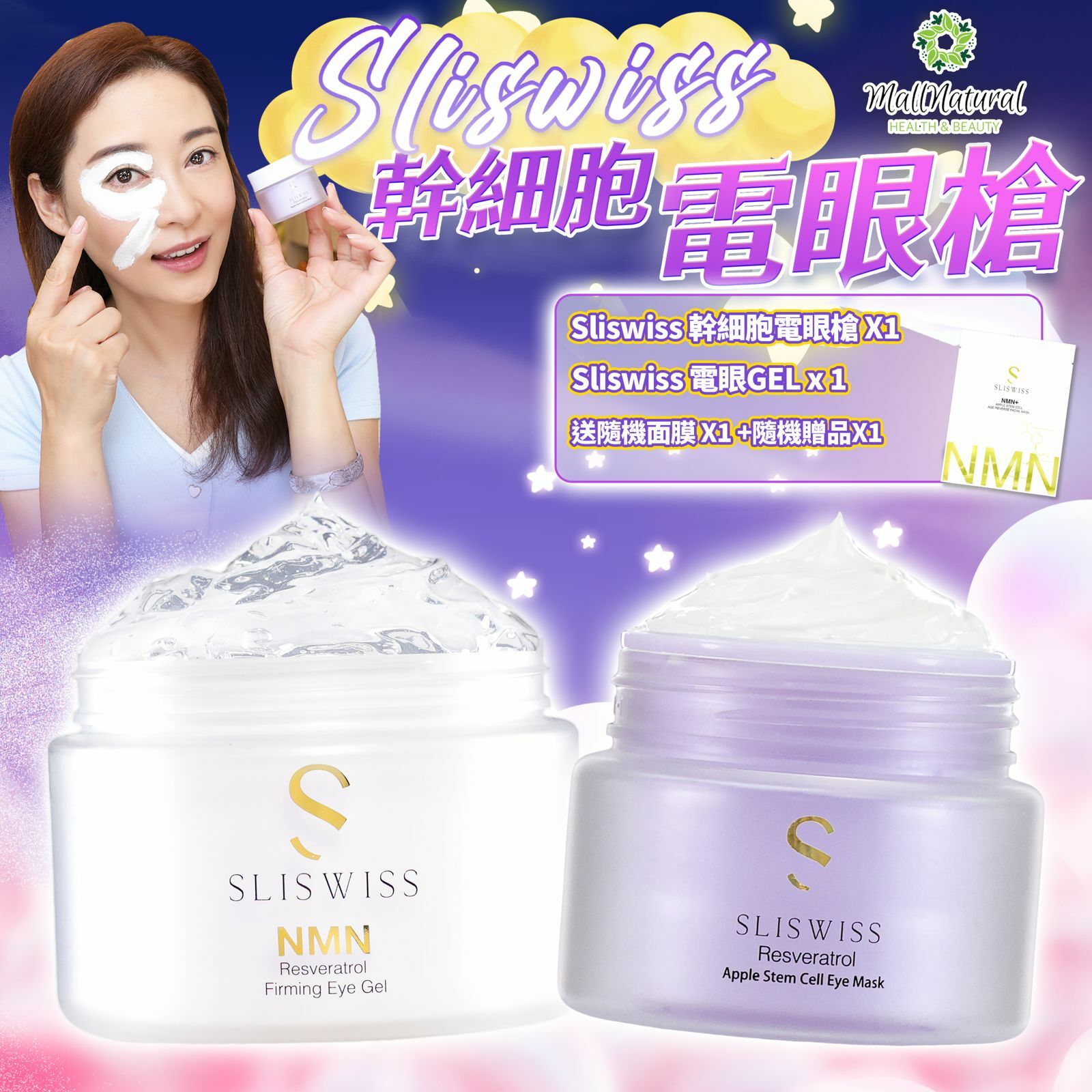 24SW020 - Sliswiss 眼の護膚套裝(幹細胞Hifu電眼膜 X 1 25g  +NMN Hifu電眼Gel X 1 100g)