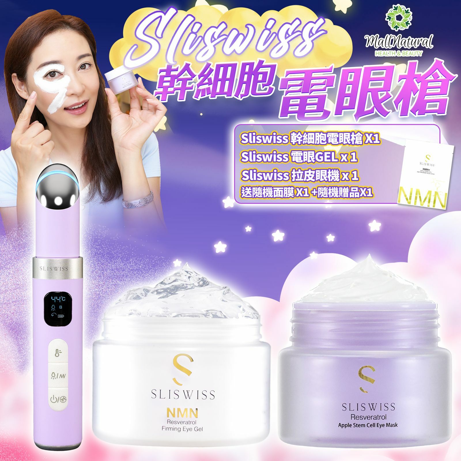 24SW015 - Sliswiss 眼周改革套裝 (白藜蘆醇幹細胞Hifu電眼膜 25g x 1 +  白藜蘆醇Hifu 電眼Gel 100g x 1+ 拉皮眼機 x 1)