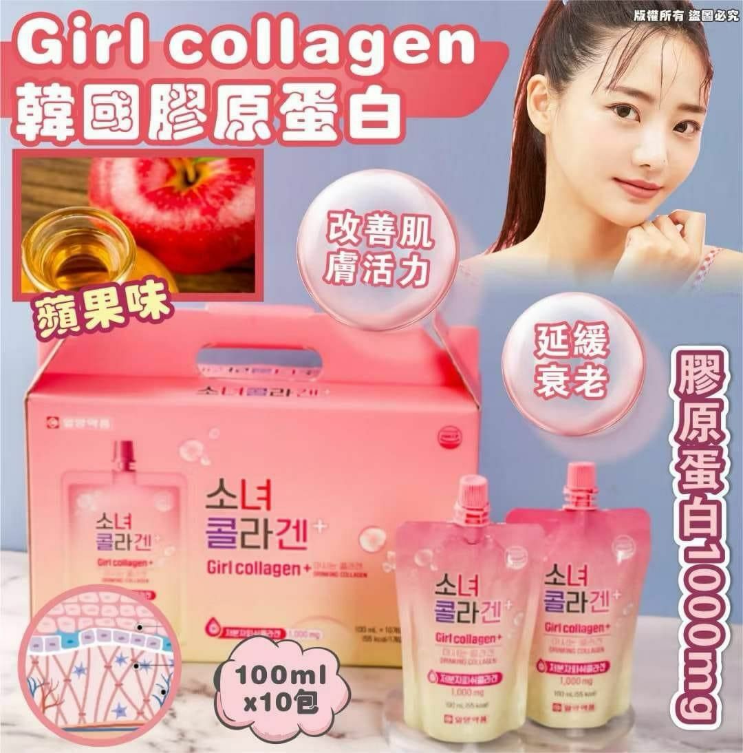 韓國Girl collagen+膠原蛋白飲