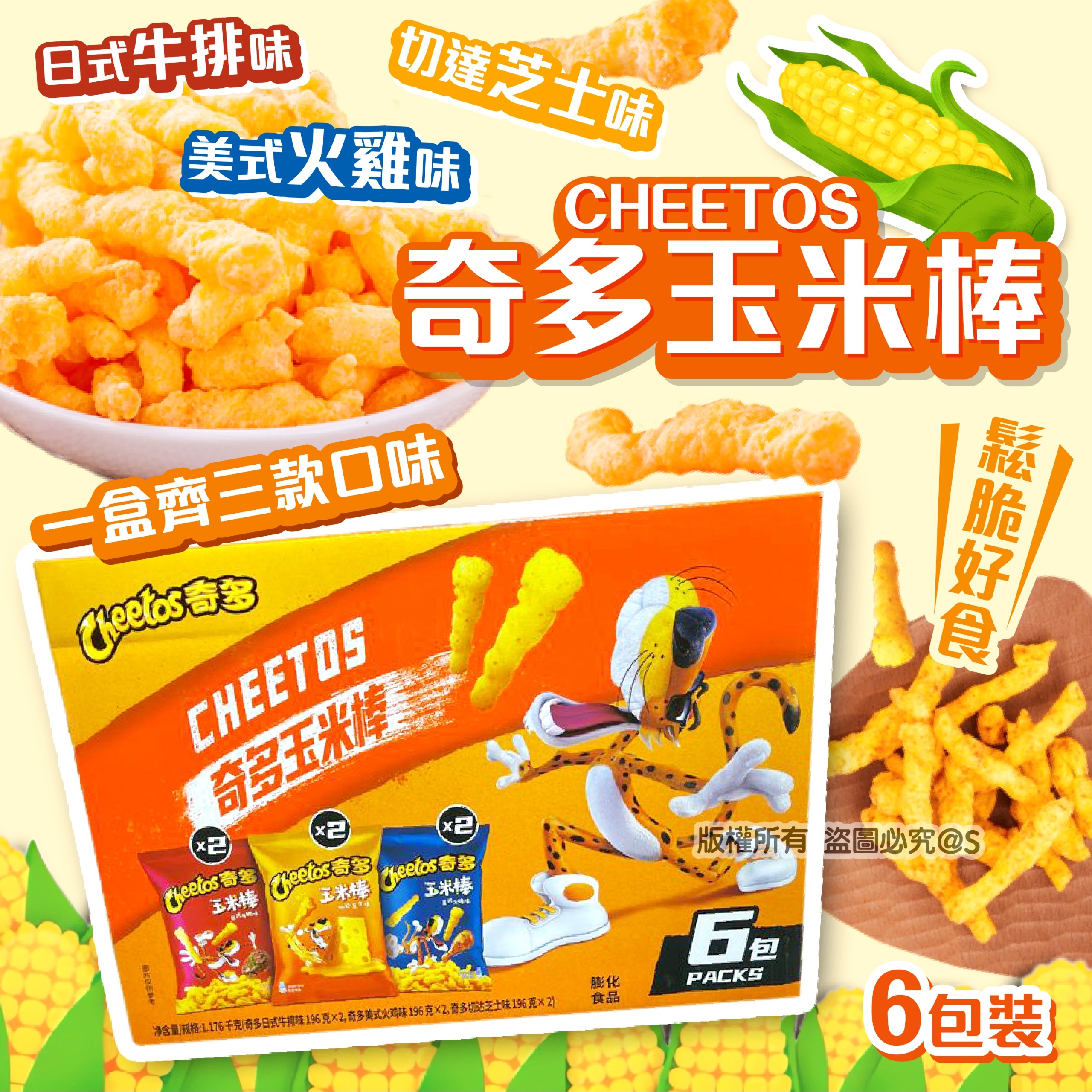 CHEETOS奇多玉米棒
