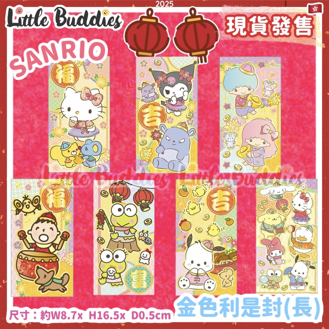 Sanrio 2025賀年系列 - 金色燙金長利是封 8個/包