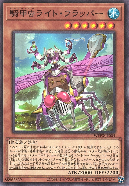 WPP3-JP004  騎甲虫ライト・フラッパー (騎甲蟲 輕盈拍翅者)