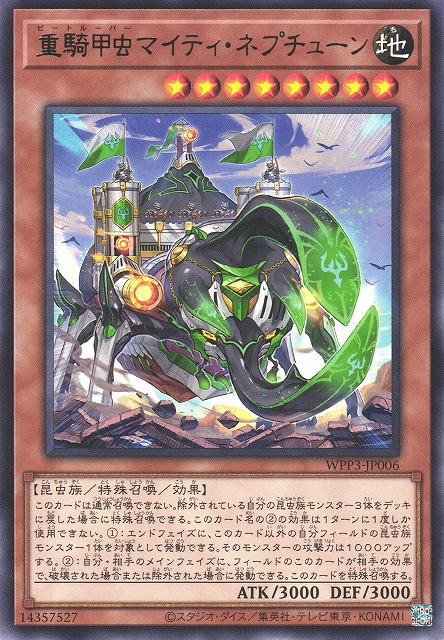 WPP3-JP006  (R)重騎甲虫マイティ・ネプチューン (重騎甲蟲 強力海神大兜蟲)
