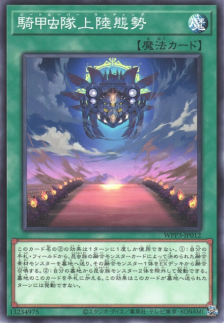 WPP3-JP012  騎甲虫隊上陸態勢 (騎甲蟲隊上陸態勢)