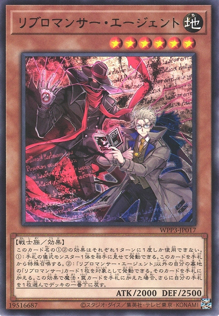 WPP3-JP017  (R)リブロマンサー・エージェント (書術士 代理人)