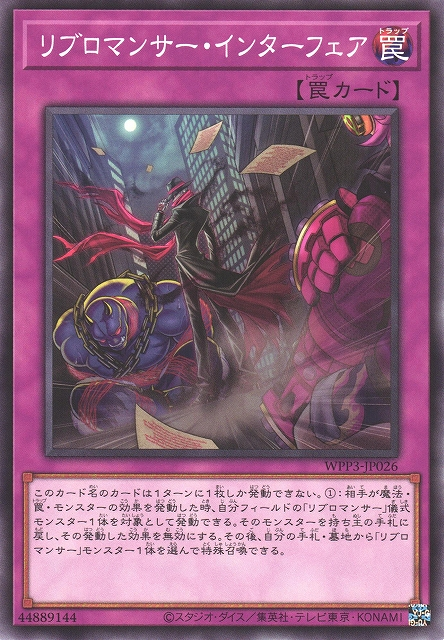 WPP3-JP026  リブロマンサー・インターフェア (書術士 介入)